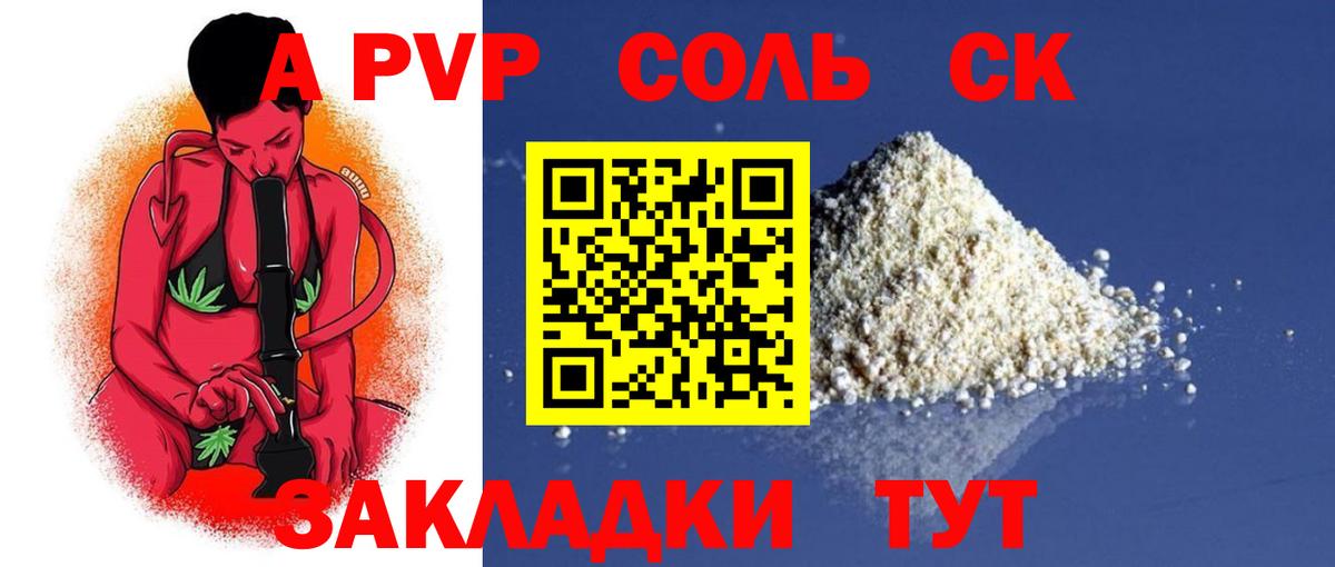 Новый Уренгой  А ПВП VHQ  Вход с VPN  А ПВП Crystall  A PVP Crystall 