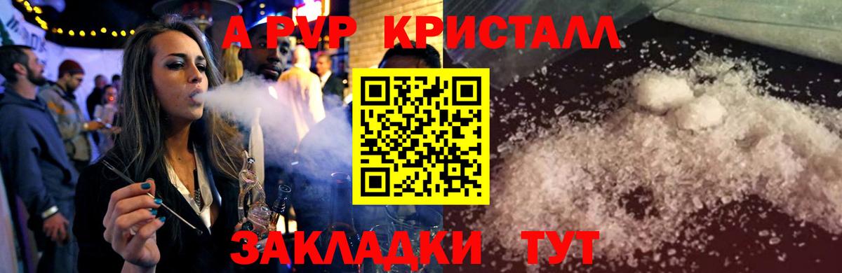 А ПВП Crystall Новый Уренгой