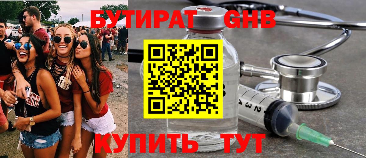 Новый Уренгой  БУТИРАТ бутандиол  Вход с VPN 