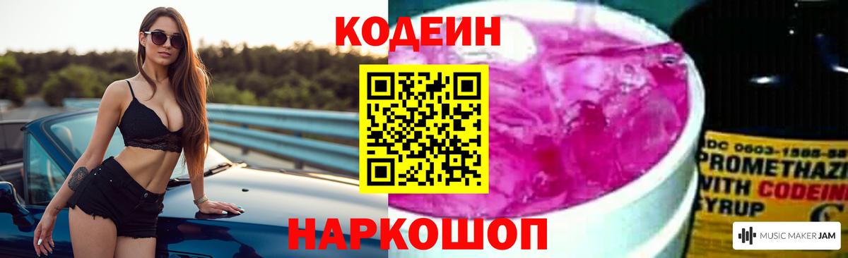 Новый Уренгой  Кодеин напиток Lean (лин)  Вход с VPN 