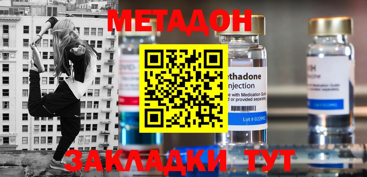 МЕТАДОН methadone  Вход с VPN  Метадон белоснежный  Новый Уренгой 
