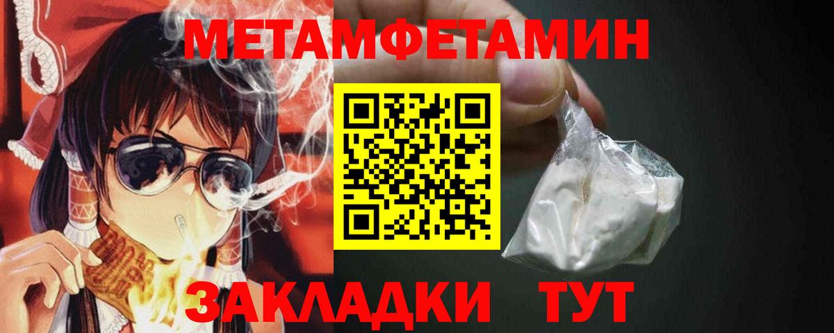 МЕТАМФЕТАМИН  Первитин пудра  Вход с VPN  Первитин пудра  Новый Уренгой 