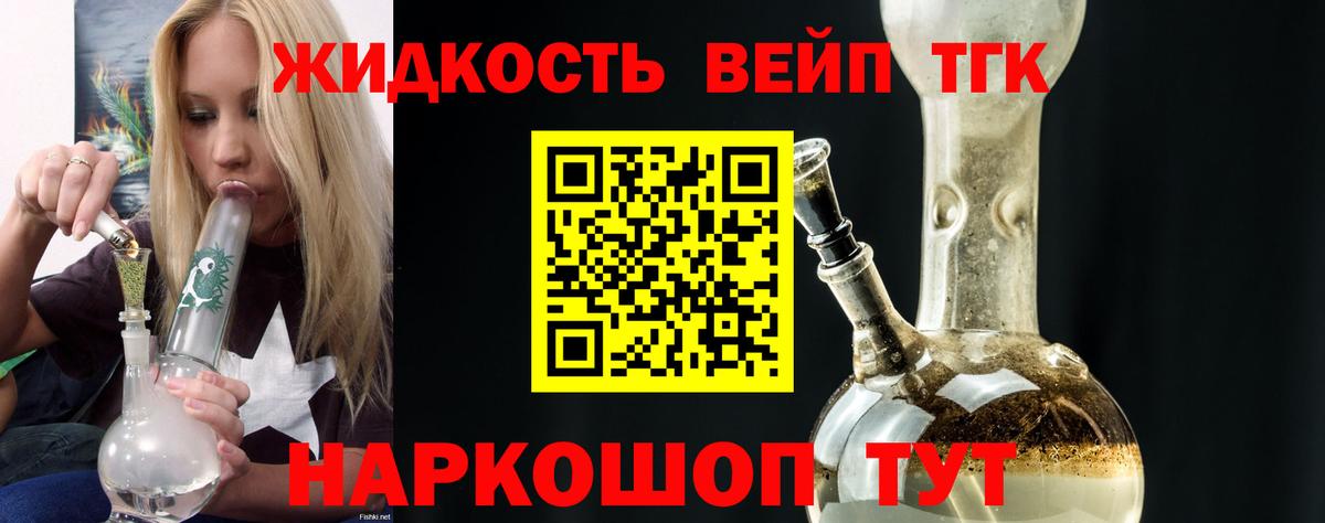 ТГК вейп Новый Уренгой